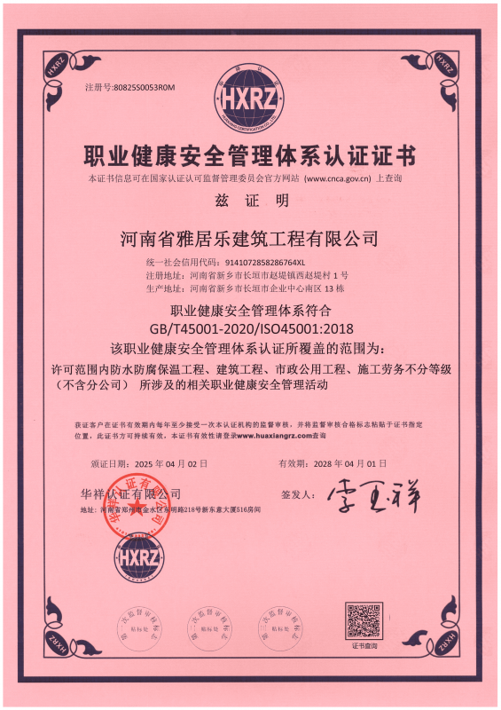 職業健康安全管理體系認證證書
