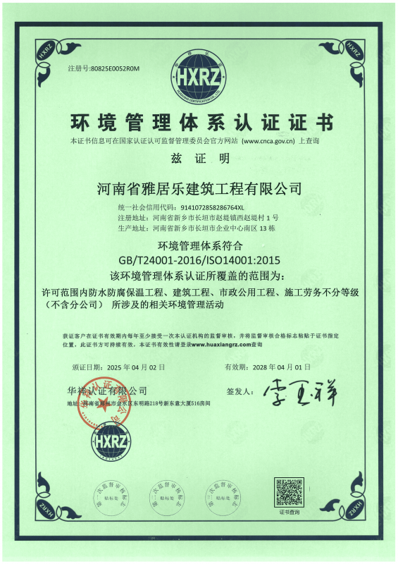 環境管理體系認證證書