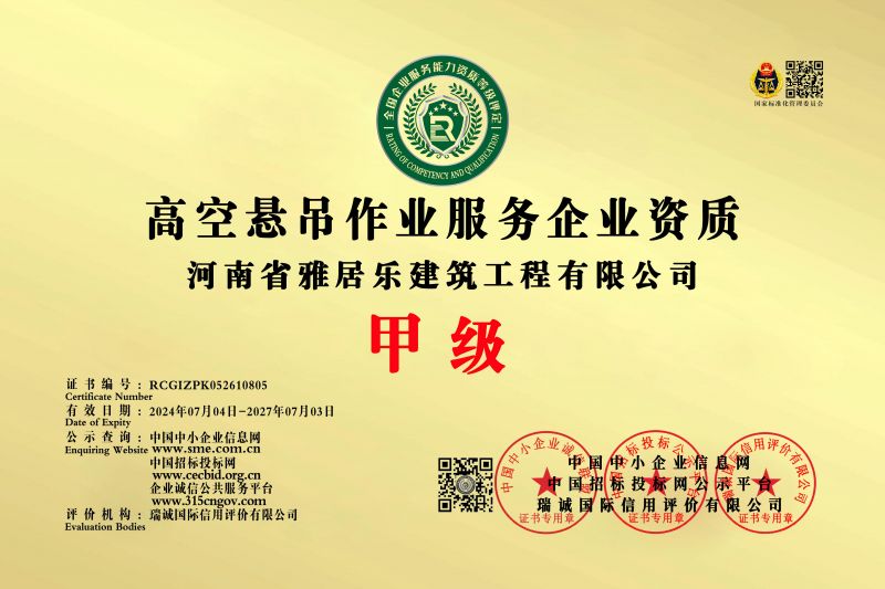 高空懸吊作業服務資質證